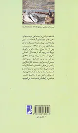 فلسفه سیاسی و اجتماعی